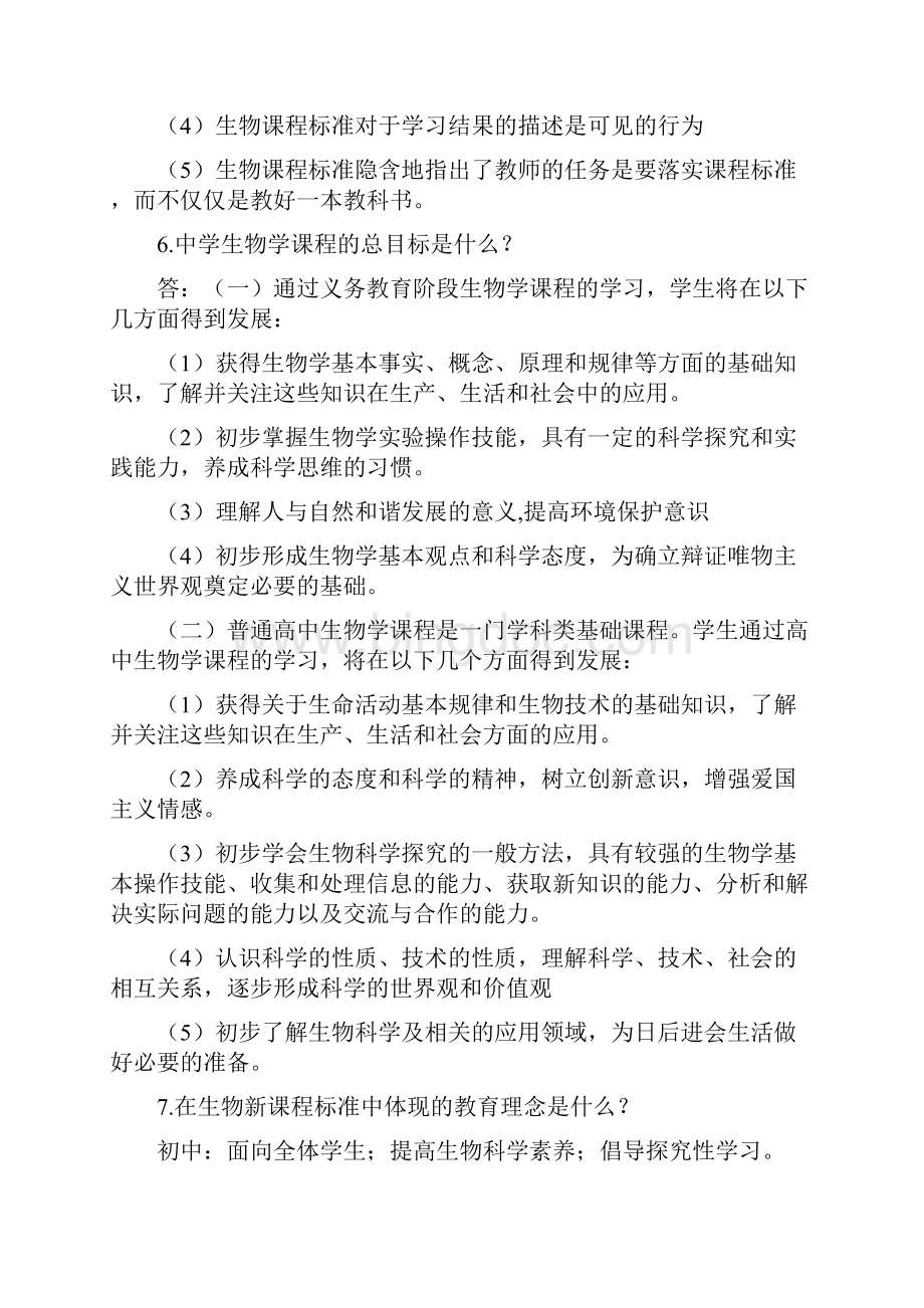 《中学生物教学论期末总结材料》刘恩山版.docx_第3页