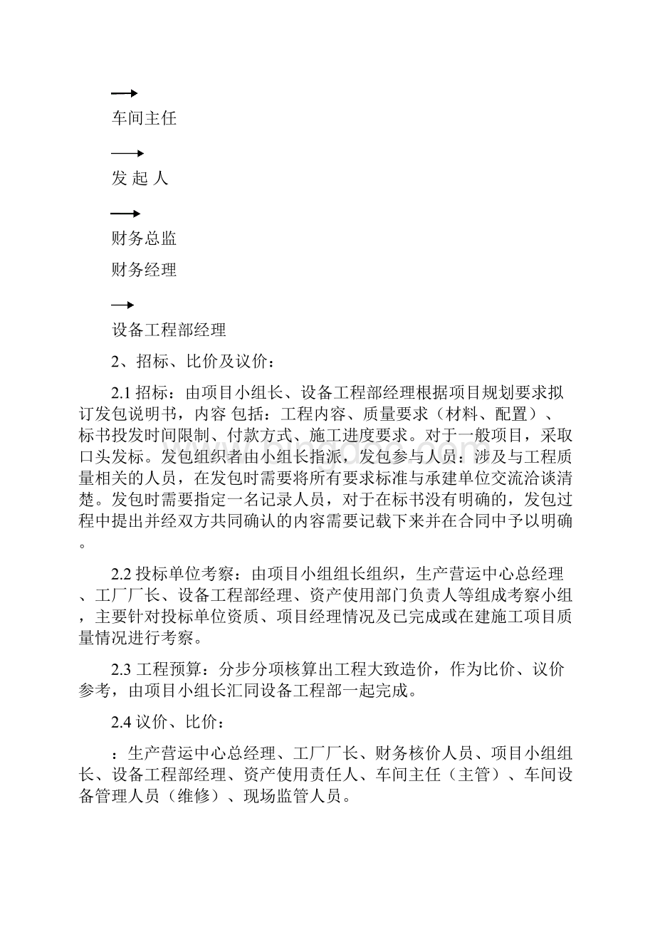 工程项目管理制度.docx_第3页