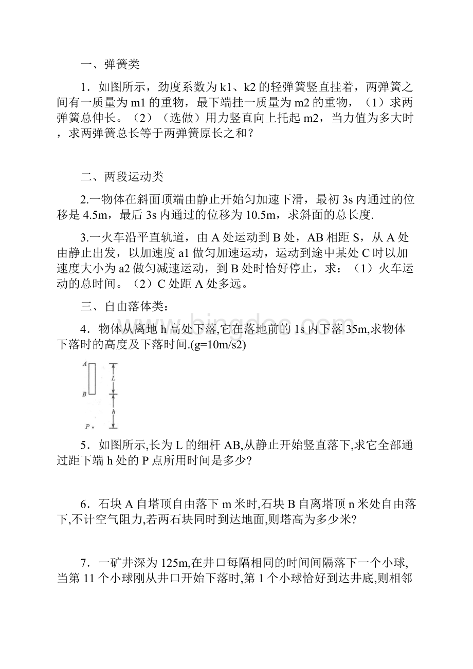 高一物理必修一计算题.docx_第2页