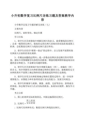 小升初数学复习比例尺含练习题及答案教学内容.docx