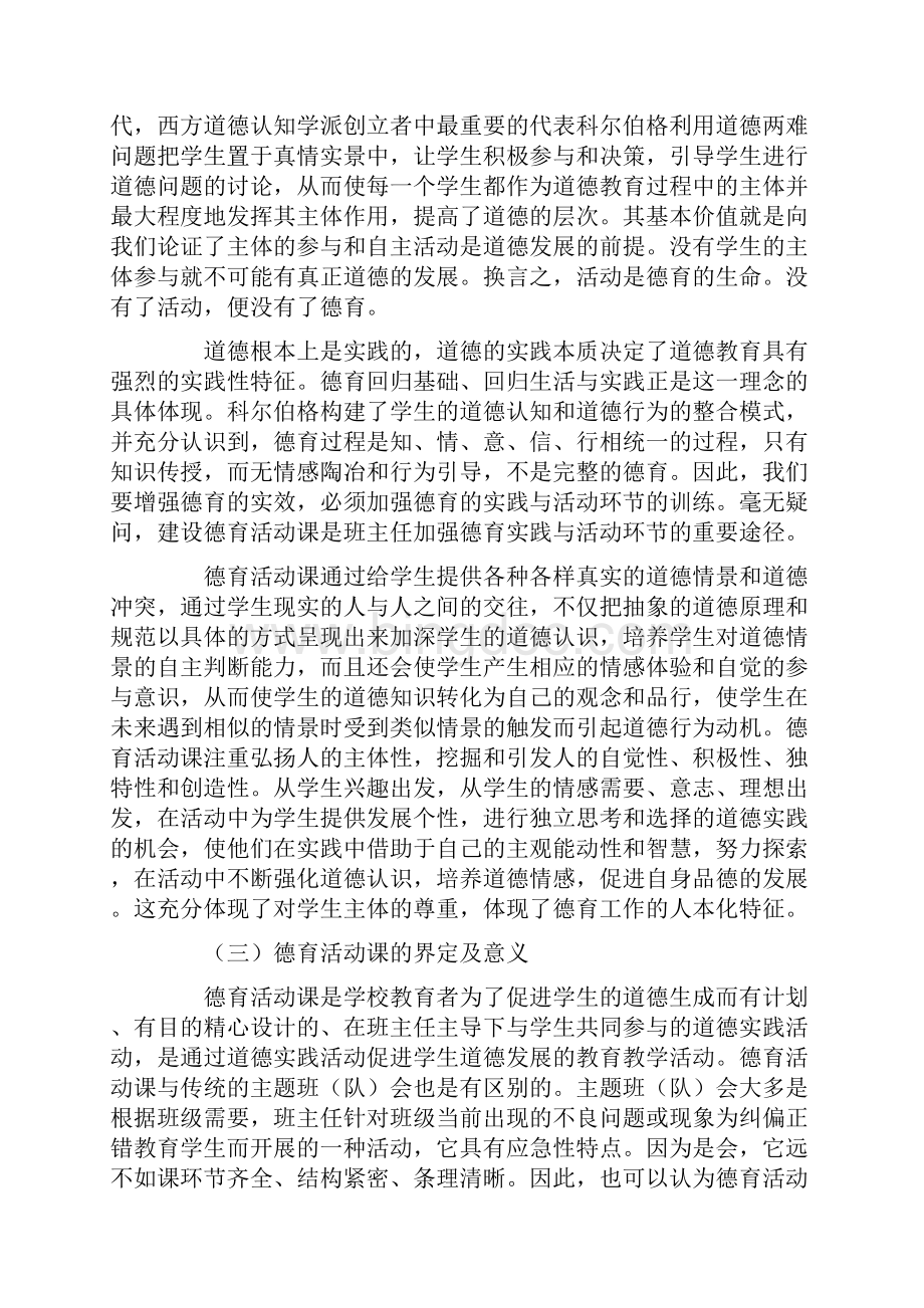 素质教育下班主任德育活动课实效性的研究.docx_第2页