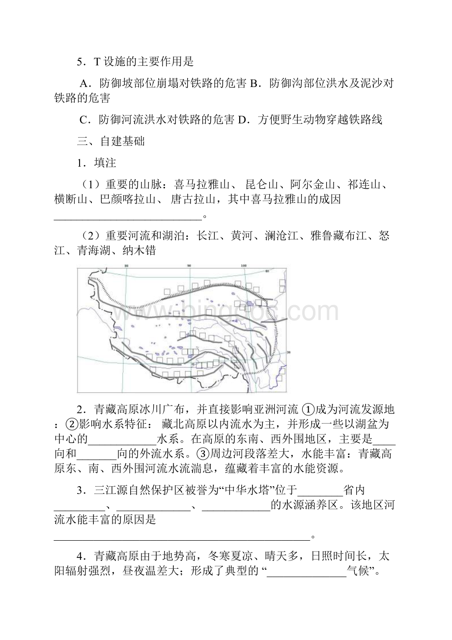 高考地理必备考点之中国地理青藏地区教案.docx_第3页