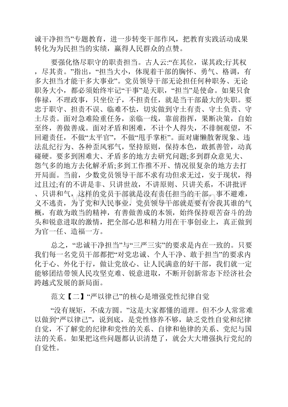 有担当有作为个人心得体会4篇.docx_第3页