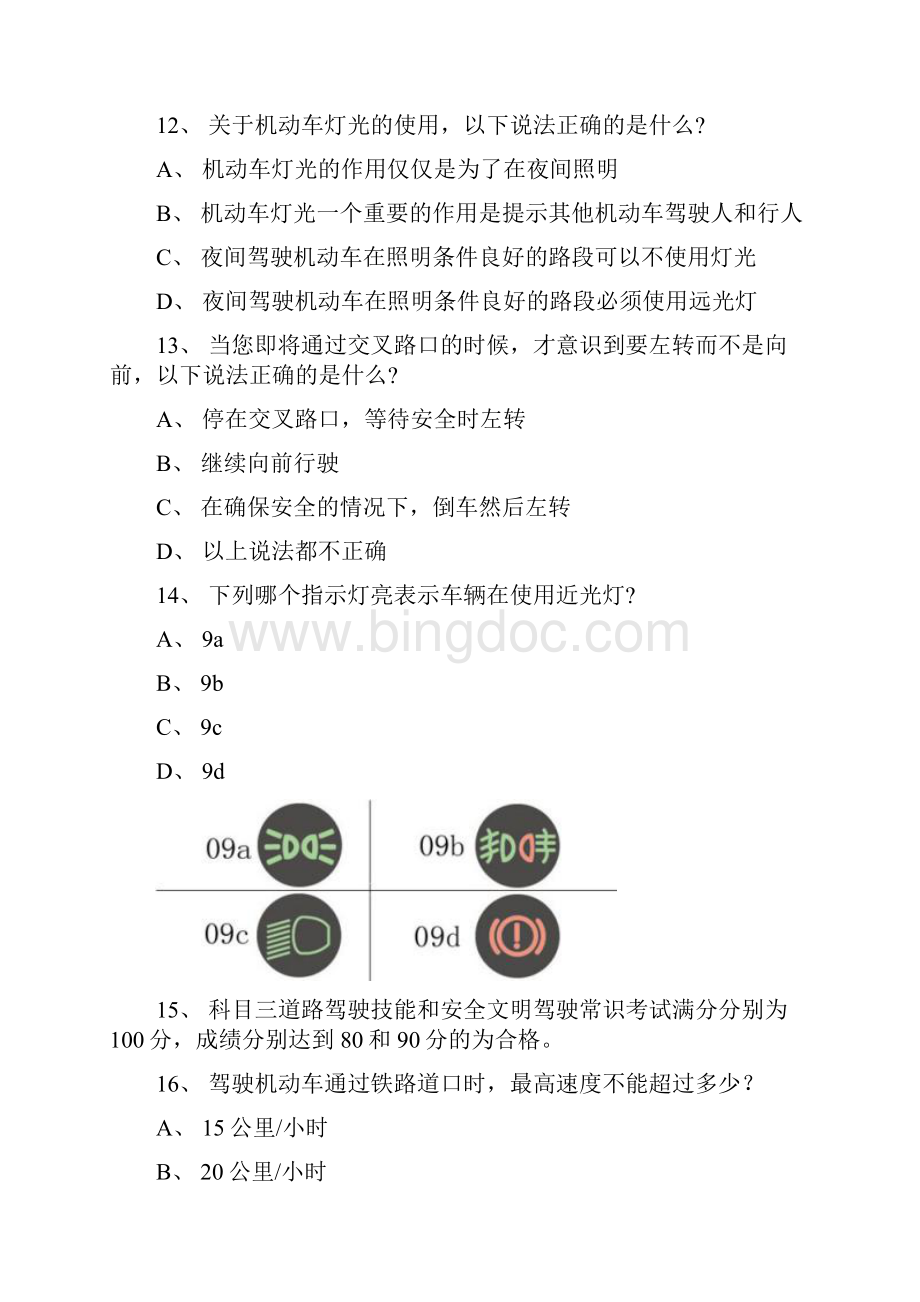 光宜县驾驶员考试第21套试题.docx_第3页