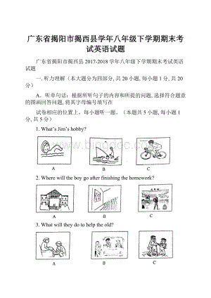 广东省揭阳市揭西县学年八年级下学期期末考试英语试题.docx