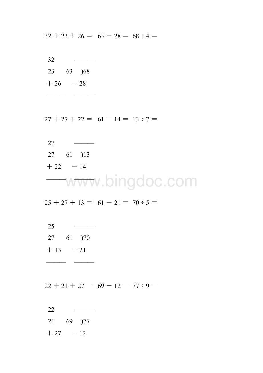 人教版二年级数学下册笔算大全16.docx_第3页