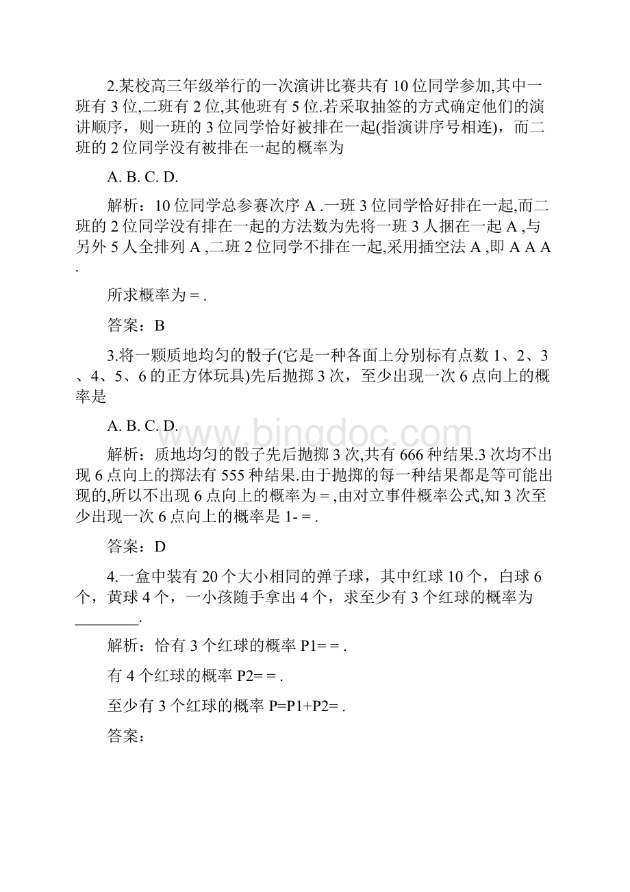 高三数学复习教案随机事件的概率教案.docx_第3页