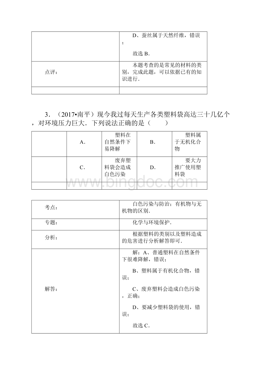 初中化学化学中考试题分类汇编化学与材料含答案.docx_第3页