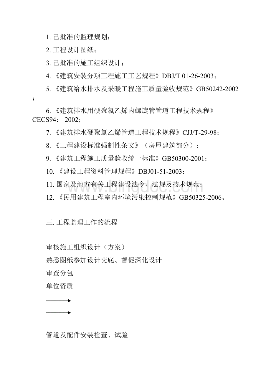 室内排水系统及卫生具器安装施工监理实施细则.docx_第3页