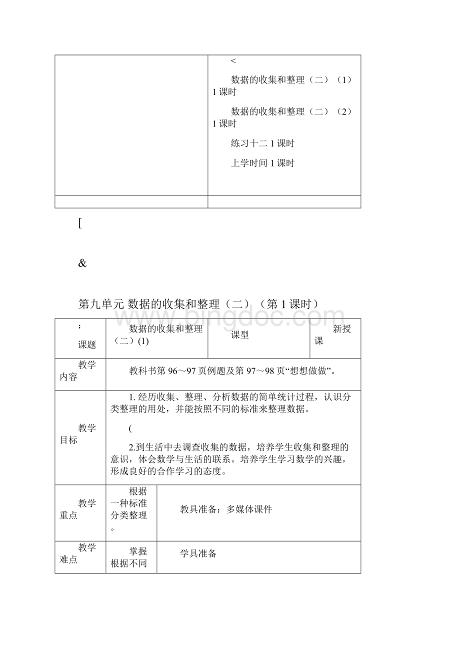 苏教版数学三年级下册第九单元《数据的收集和整理》教案.docx_第3页