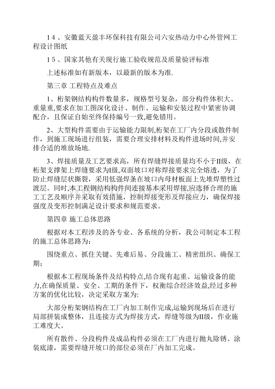 热力管网跨河管道桁架施工方案一二期合编方案.docx_第3页