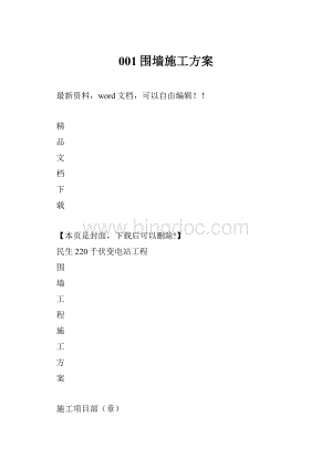 001围墙施工方案.docx