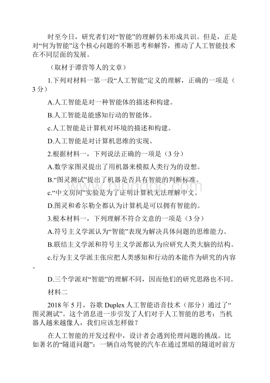 北京市高考语文试题及答案.docx_第3页