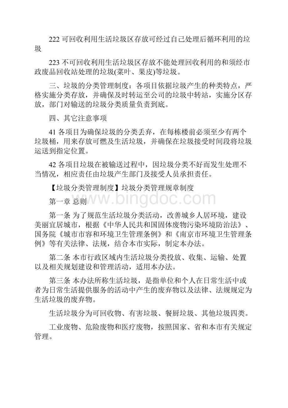 垃圾分类管理规章制度 垃圾分类管理责任人制度.docx_第2页