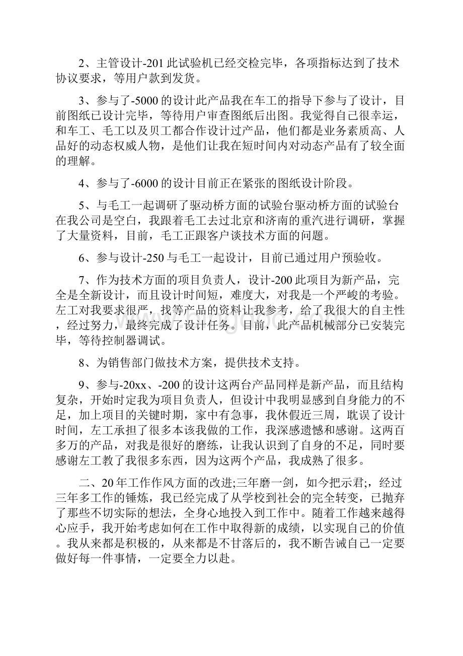 工程师个人工作总结与计划.docx_第2页