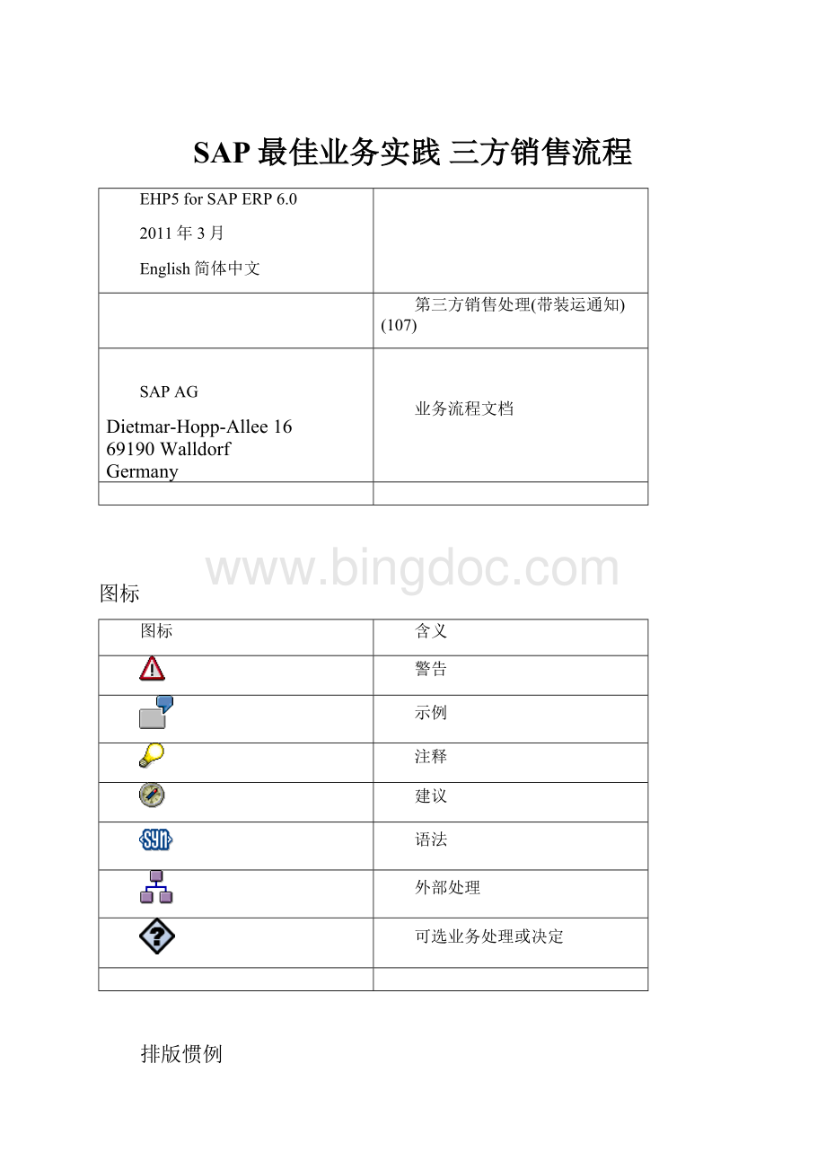 SAP最佳业务实践 三方销售流程.docx_第1页