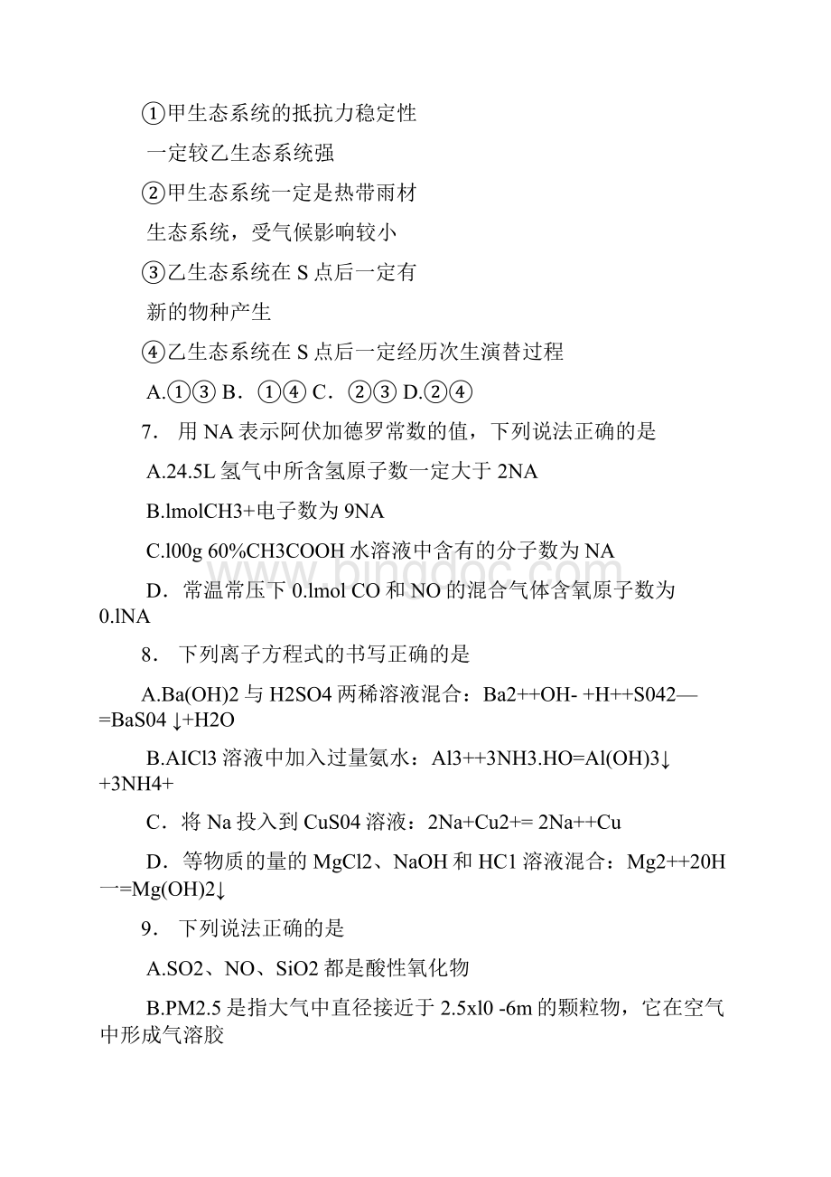 届贵州省遵义市高三上学期第一次联考理科综合试题及答案1 精品.docx_第3页