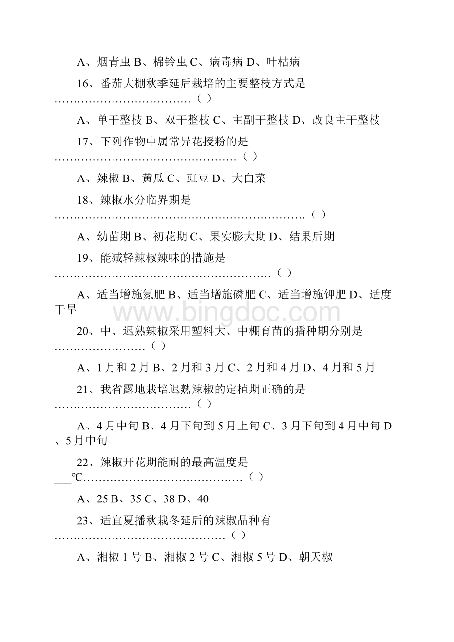 蔬菜部分习题概览.docx_第3页