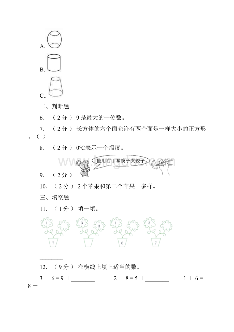 武清区第一小学学年一年级上学期期末考试模拟题.docx_第2页