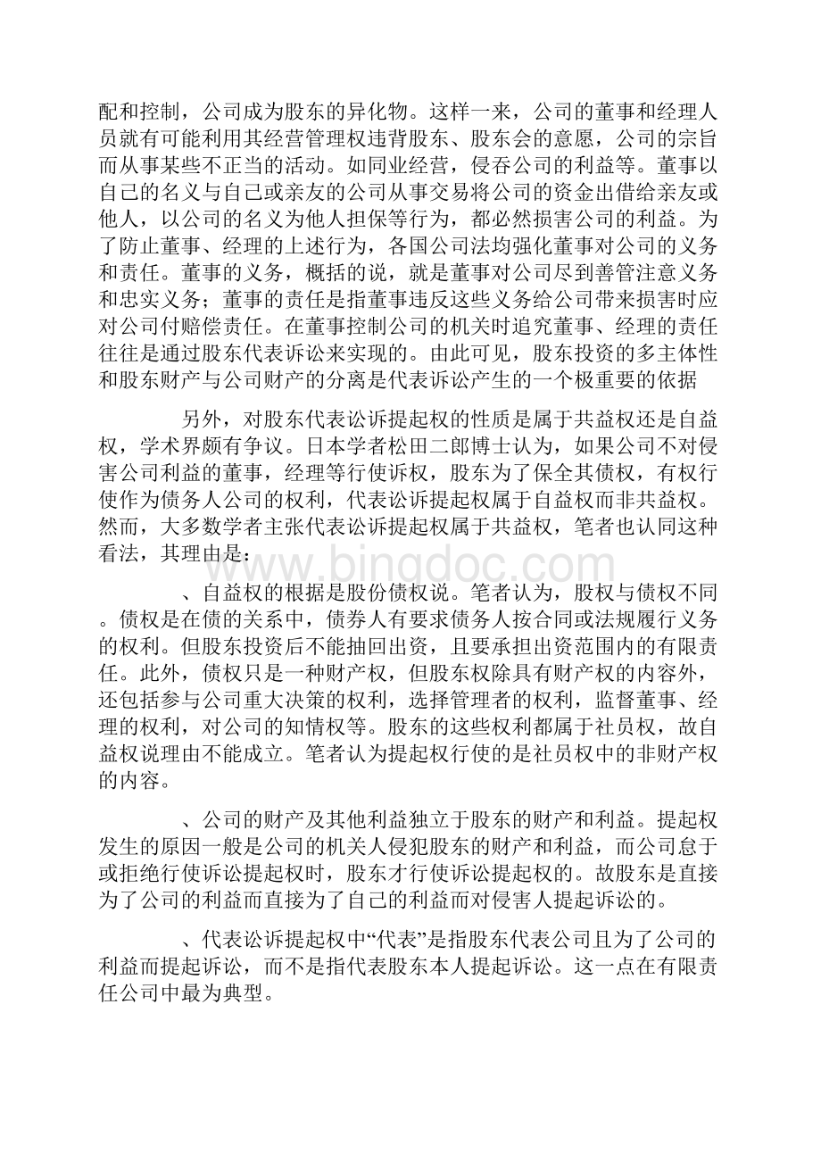 股东代表诉讼制度.docx_第3页