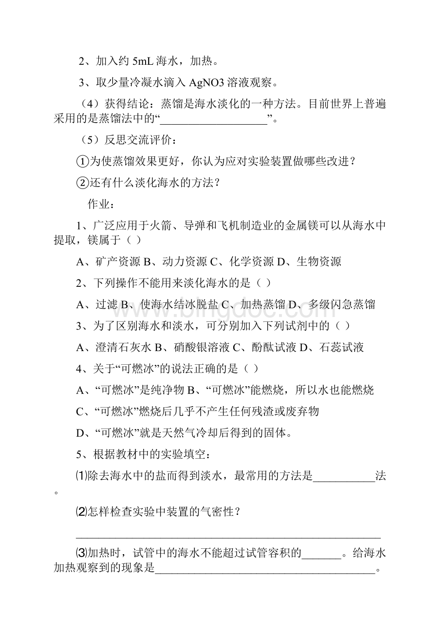 第二单元海水中的化学精.docx_第3页