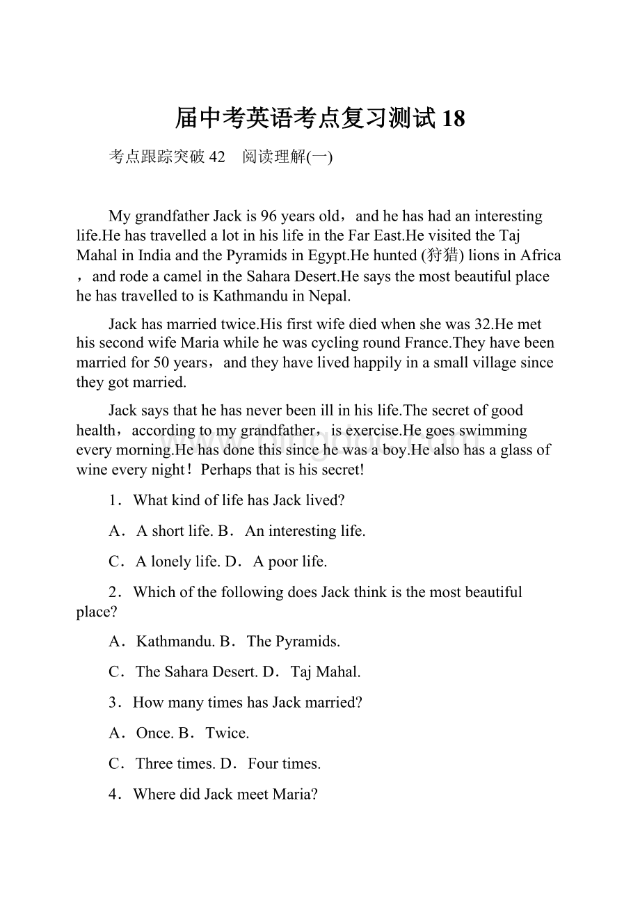 届中考英语考点复习测试18.docx_第1页
