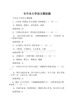 专升本大学语文模拟题.docx