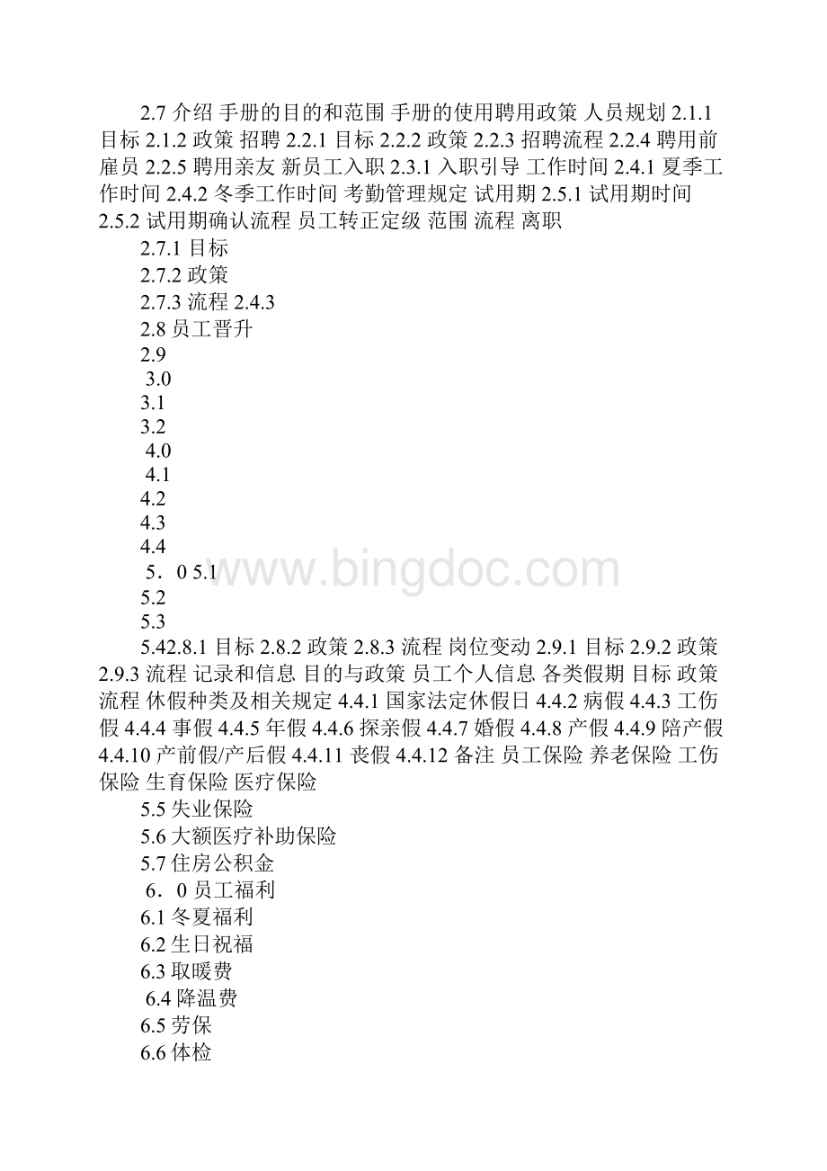 新飞电风扇说明书.docx_第2页