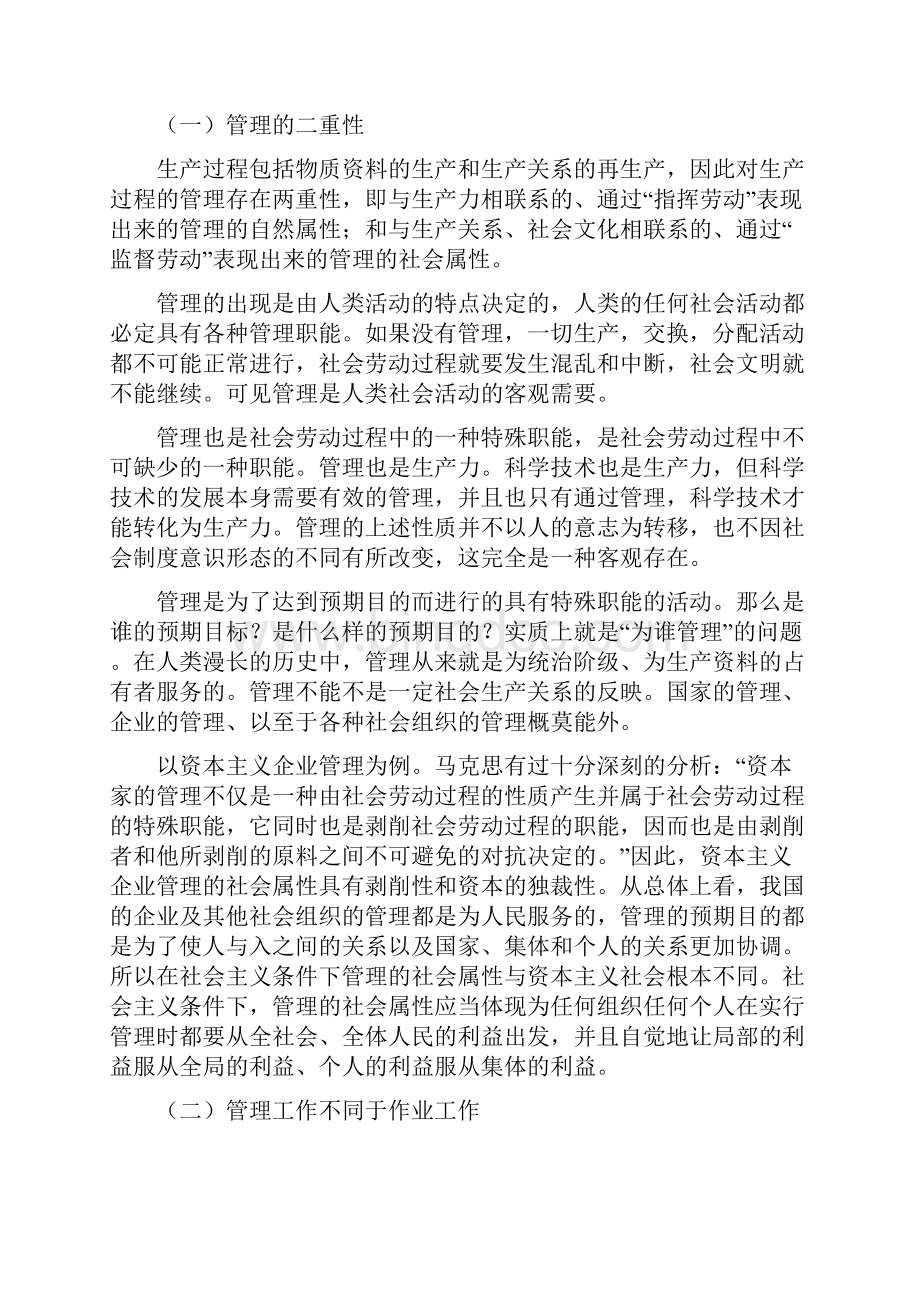 深圳高级技校 管理学基础第一章 管理与管理者.docx_第3页