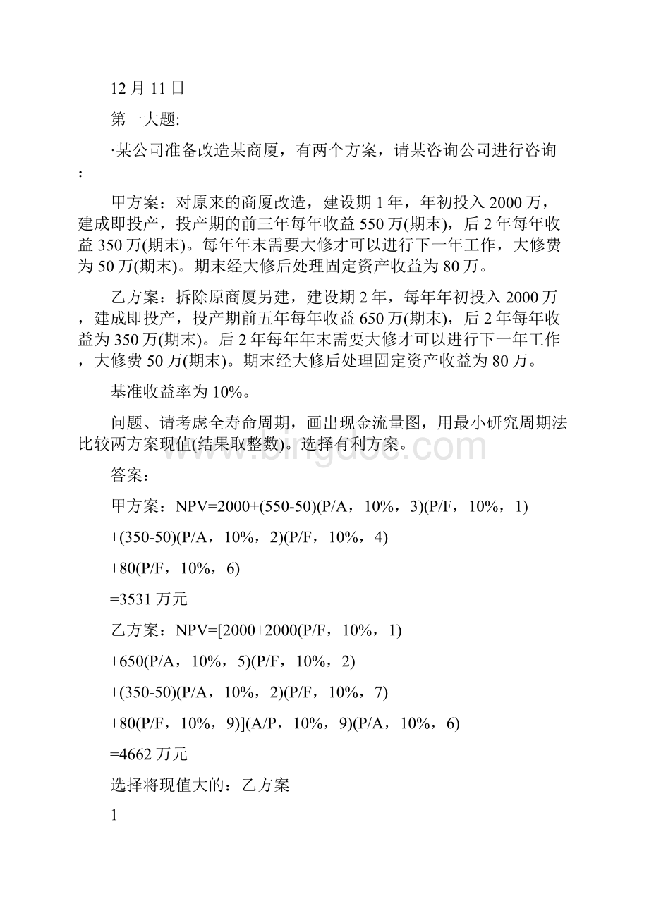 造价工程师案例分析重点完整版.docx_第2页