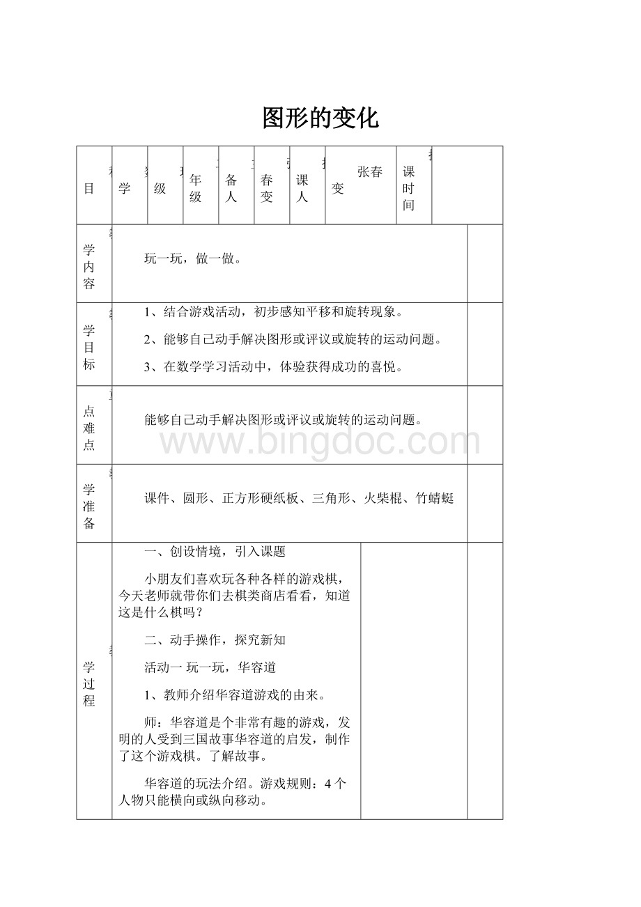 图形的变化.docx