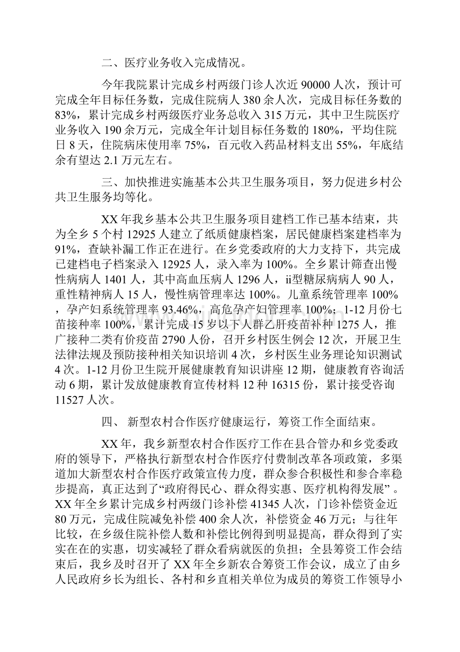 乡镇医院工作总结四篇示范论文.docx_第2页