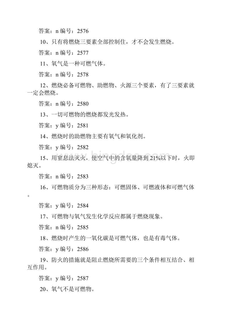 《防火与灭火》题库.docx_第2页