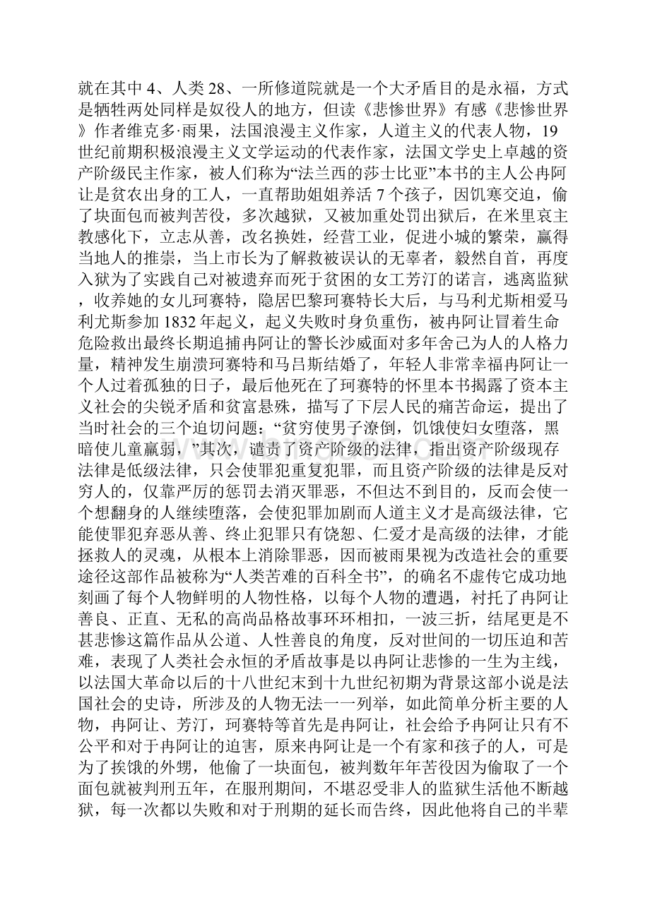 悲惨世界1000字作文.docx_第2页