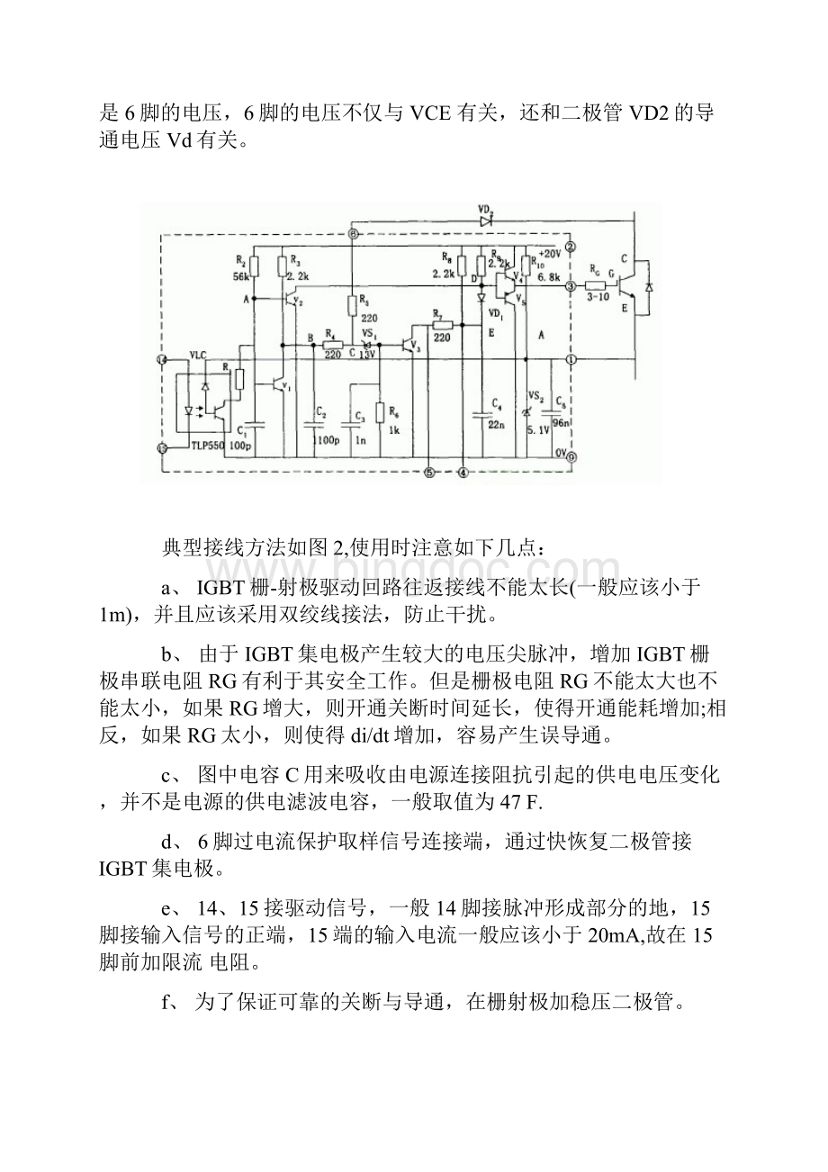 IGBT驱动电路原理及保护电路.docx_第2页