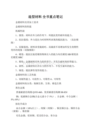 造型材料 全书重点笔记.docx