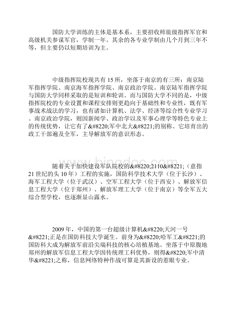 中国最顶尖军校内幕被揭.docx_第2页