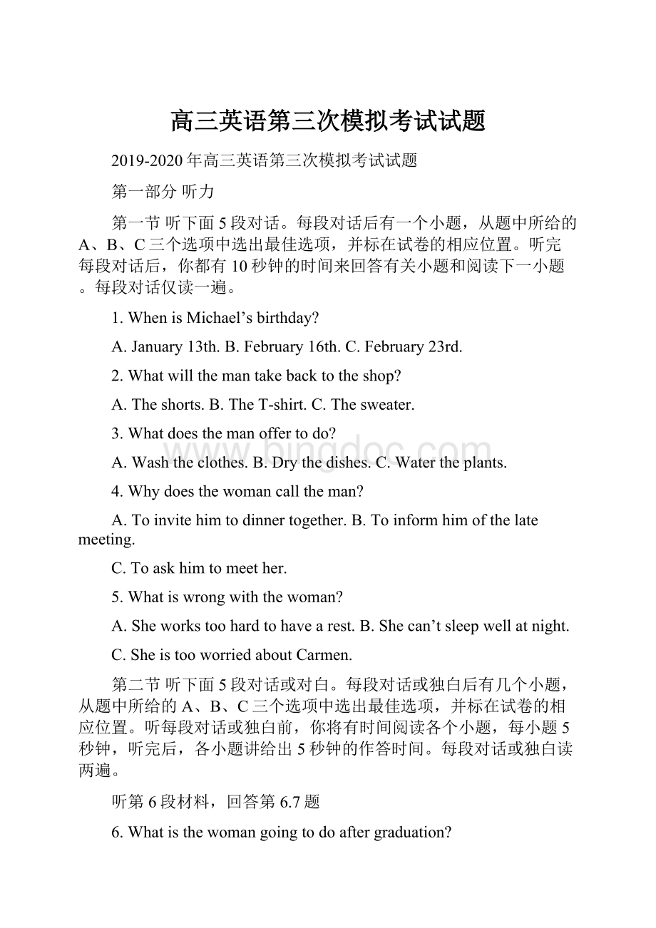 高三英语第三次模拟考试试题.docx_第1页