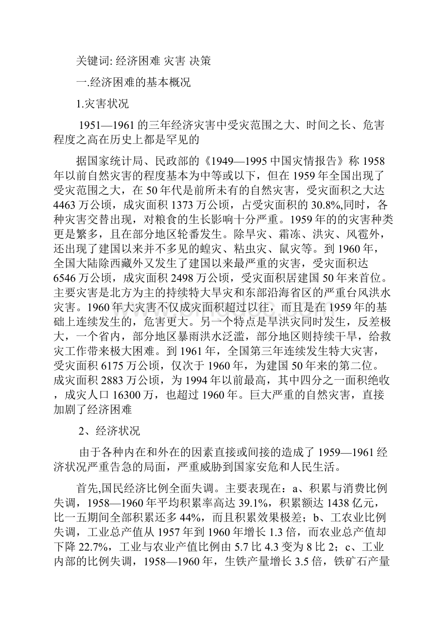 中华人民共和国国史论文.docx_第2页