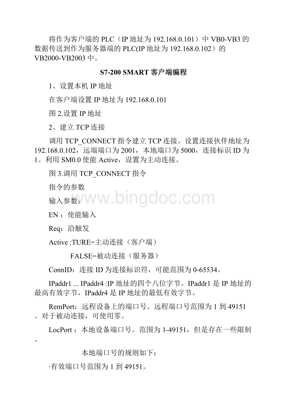 设置S7200SMART通讯问题以太网设置.docx_第2页