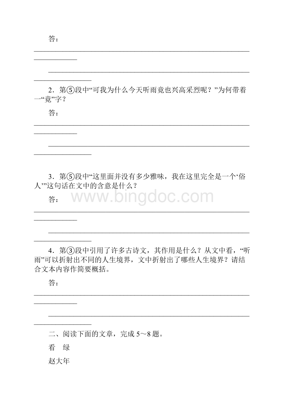 高考语文一轮基础复习精选试题19.docx_第3页