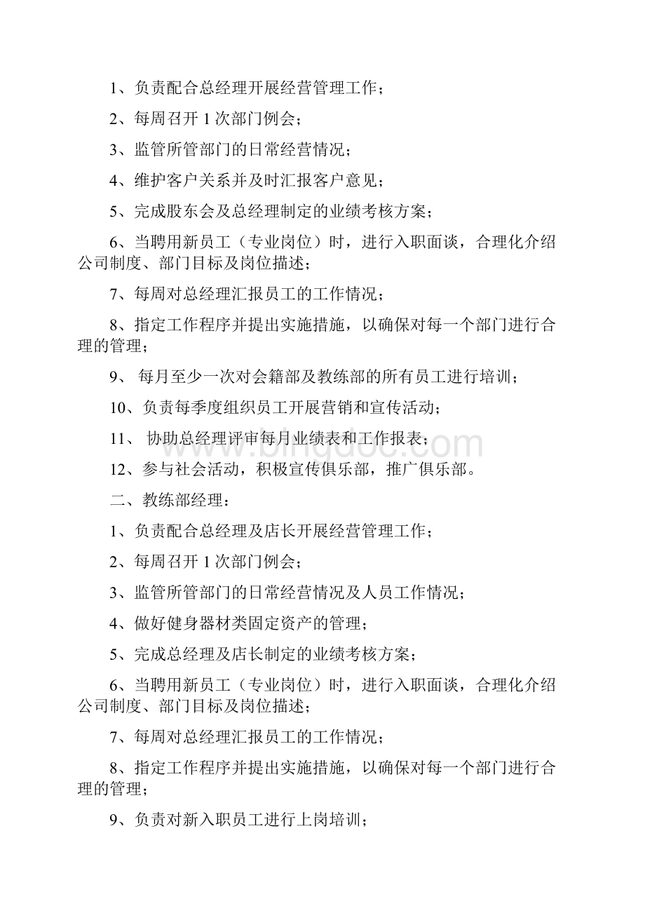 健身俱乐部岗位职责.docx_第2页