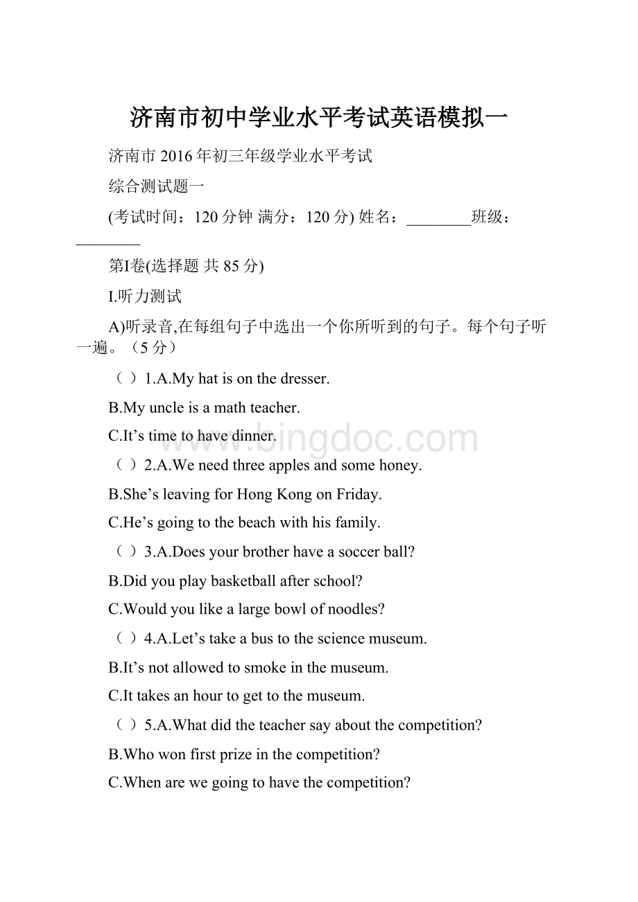 济南市初中学业水平考试英语模拟一.docx_第1页