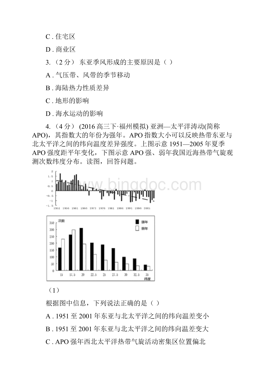 江西省吉安市高考地理选考1模拟考试6.docx_第2页