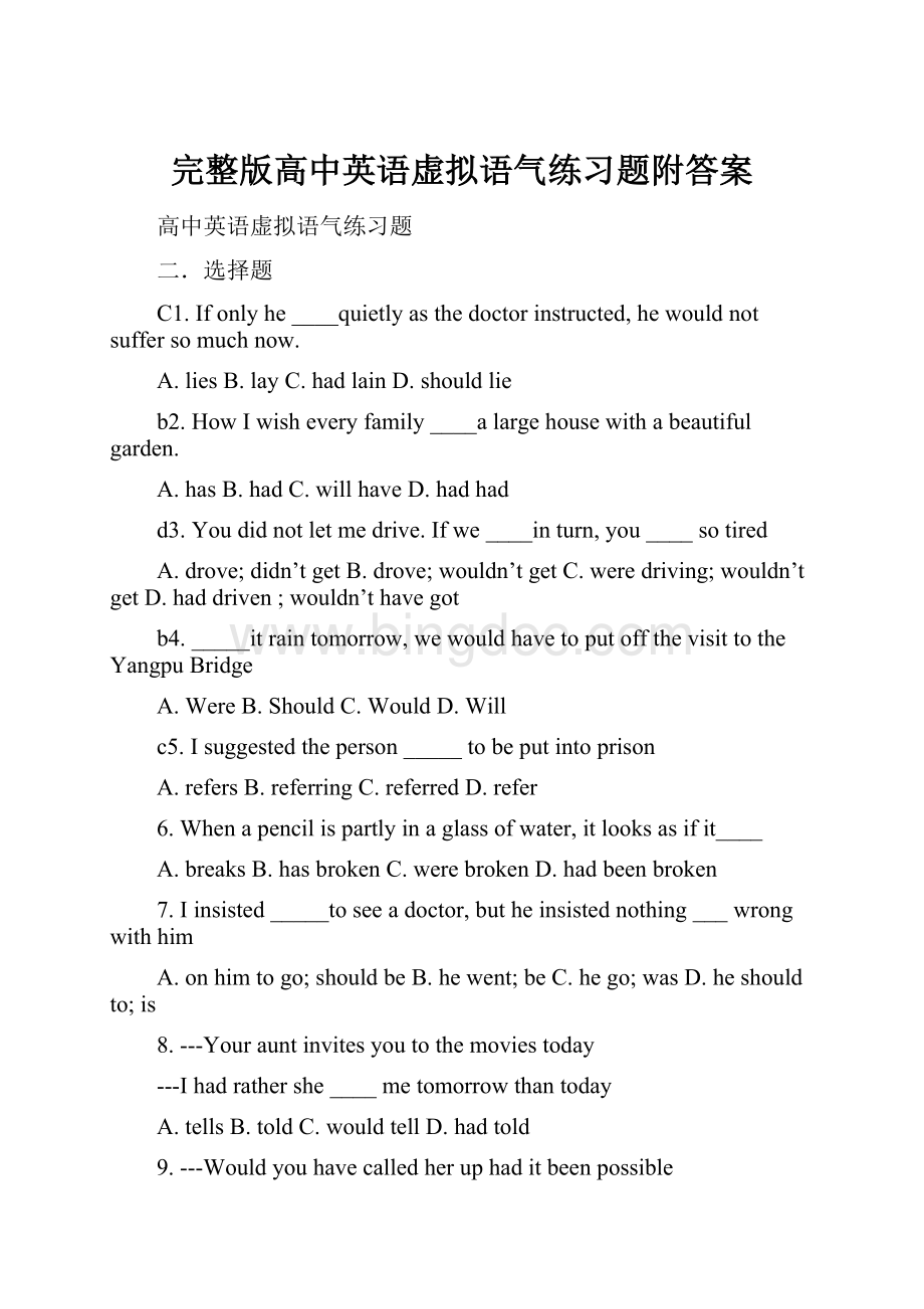 完整版高中英语虚拟语气练习题附答案.docx_第1页