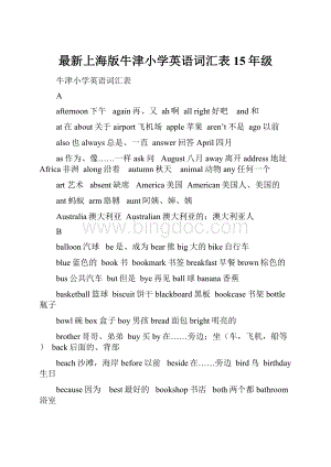 最新上海版牛津小学英语词汇表15年级.docx