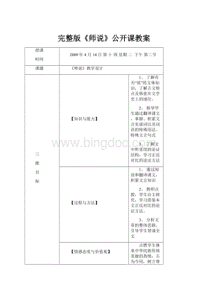 完整版《师说》公开课教案.docx