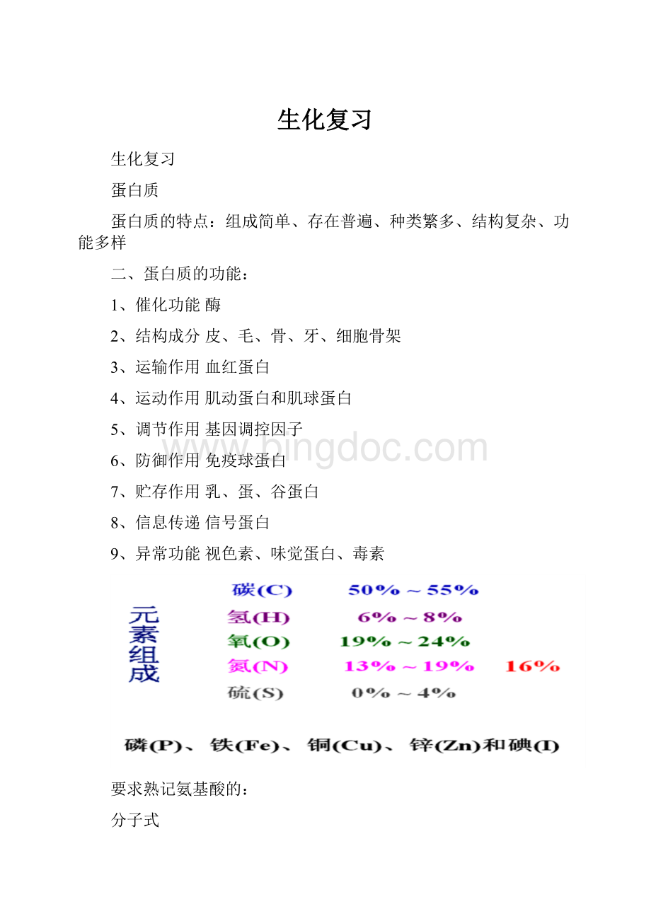 生化复习.docx_第1页