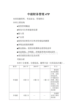 中级财务管理47P.docx