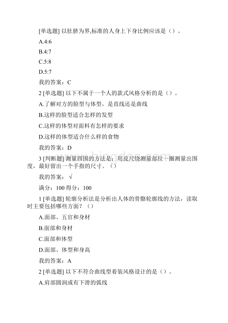 参考文档在现实生活中性格活泼可爱的她看起来比之前瘦了好多啊范文模板 18页.docx_第2页